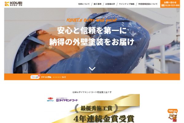 功栄HP